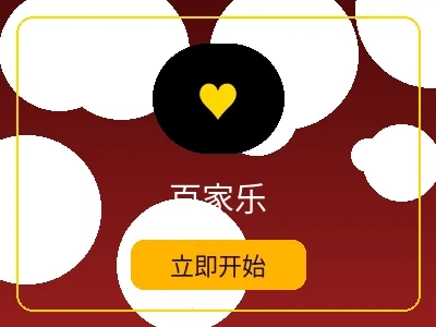 百家乐游戏 - 菠菜论坛真人百家乐