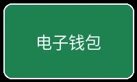 电子钱包支付方式图标