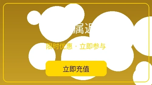 VIP专属返水活动 - 菠菜论坛会员特权